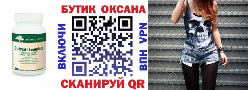Бутират BDO 33% Александров