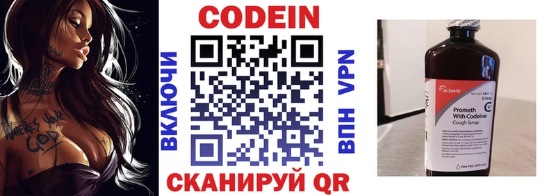 Codein напиток Lean (лин)  Александров 